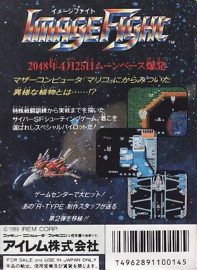 Image Fight (Japan) box cover back